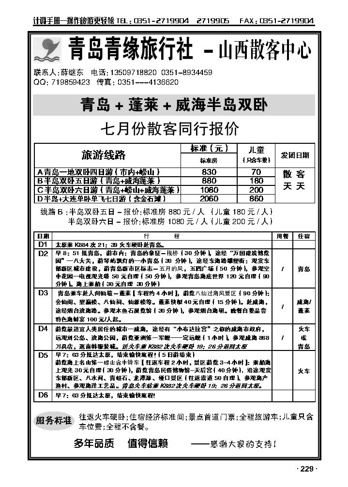 青岛青缘_p1