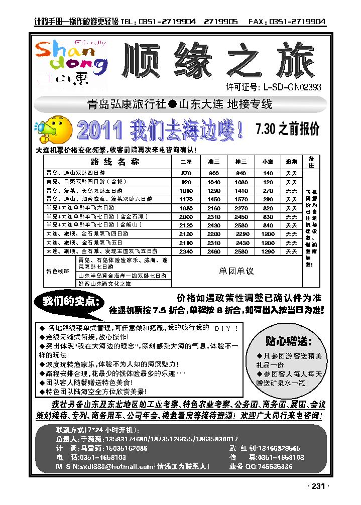 顺缘之旅_p1