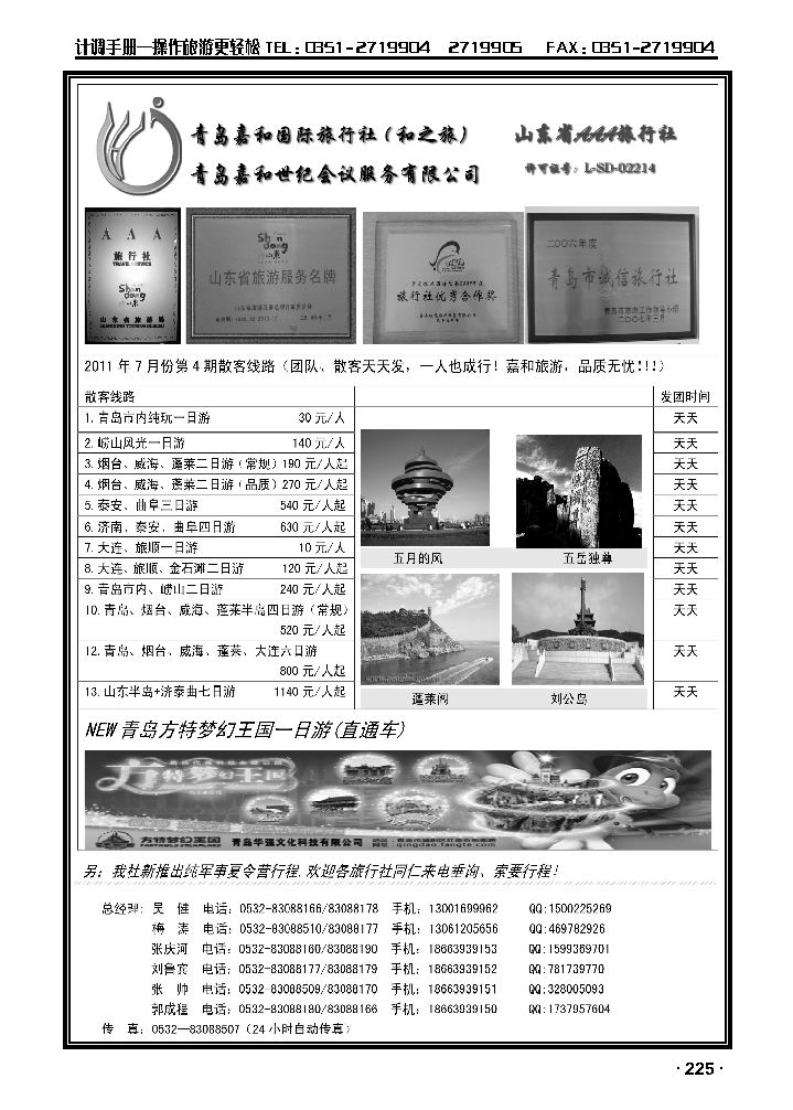 飞扬国旅——青岛专线1_p1