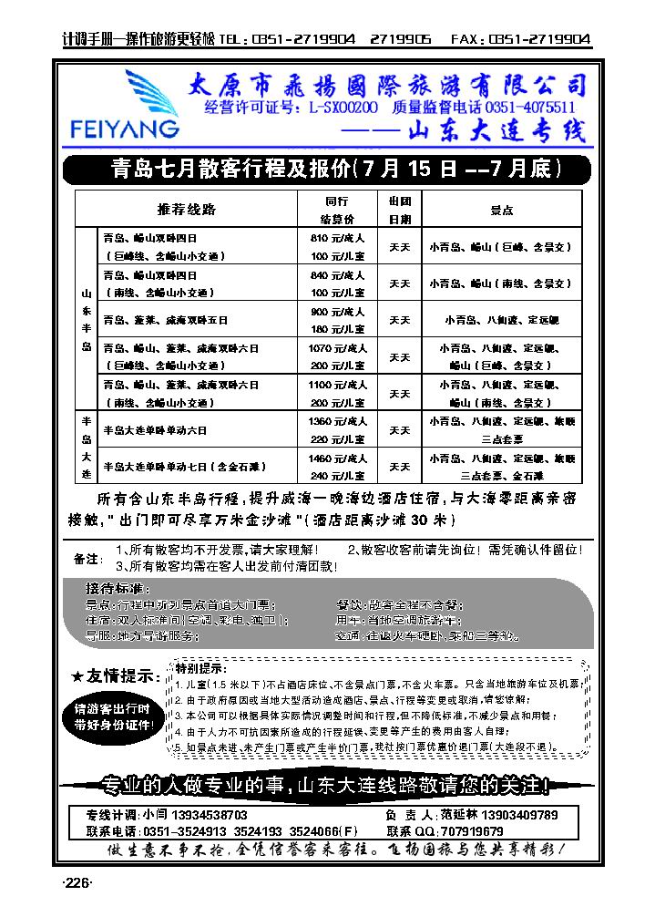 飞扬国旅——青岛专线2_p1
