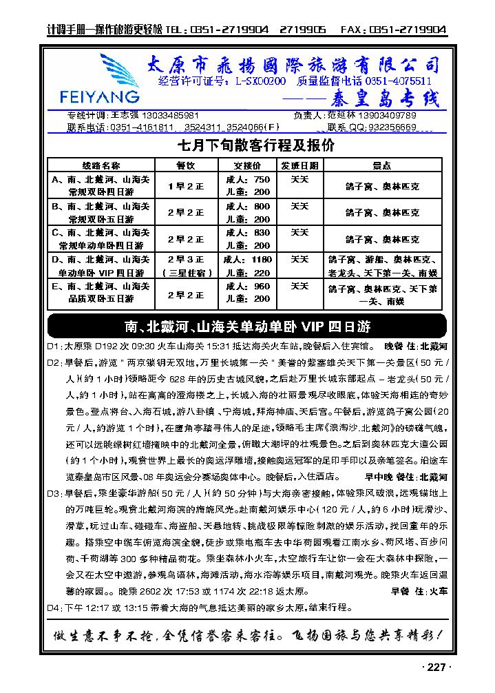 飞扬国旅——青岛专线3_p1