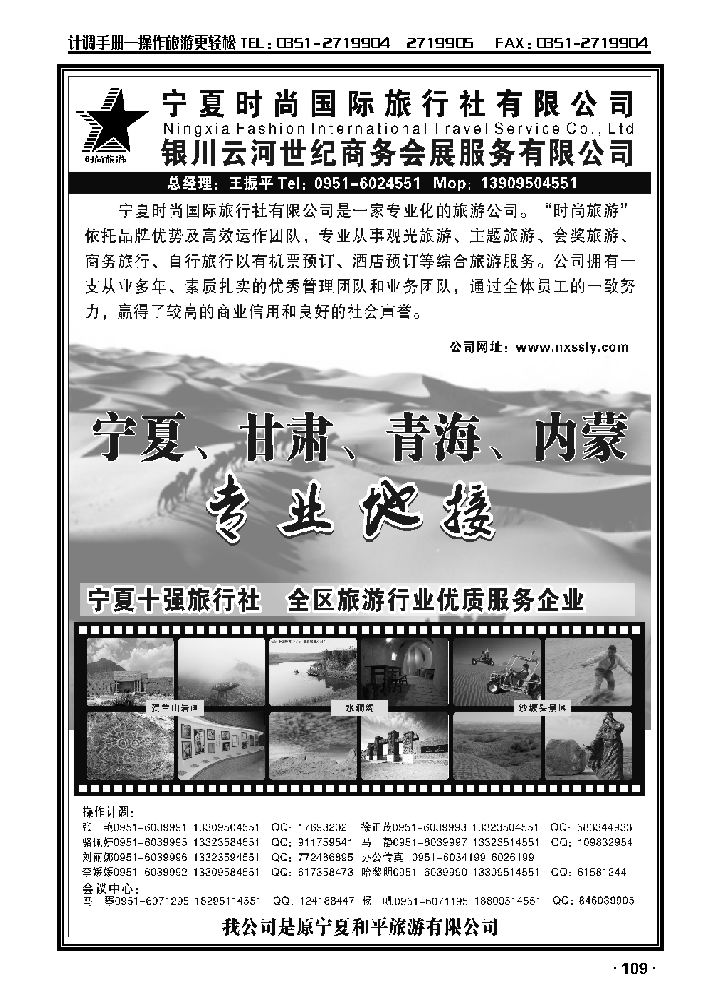 宁夏时尚国际旅行社有限公司_p1