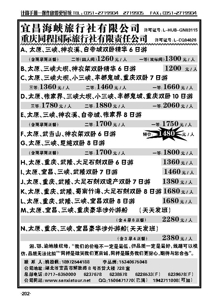 宜昌海峡旅行社有限公司_p1