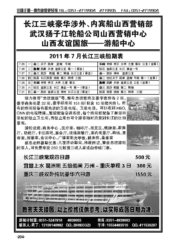山西友谊国旅——游船中心1_p1