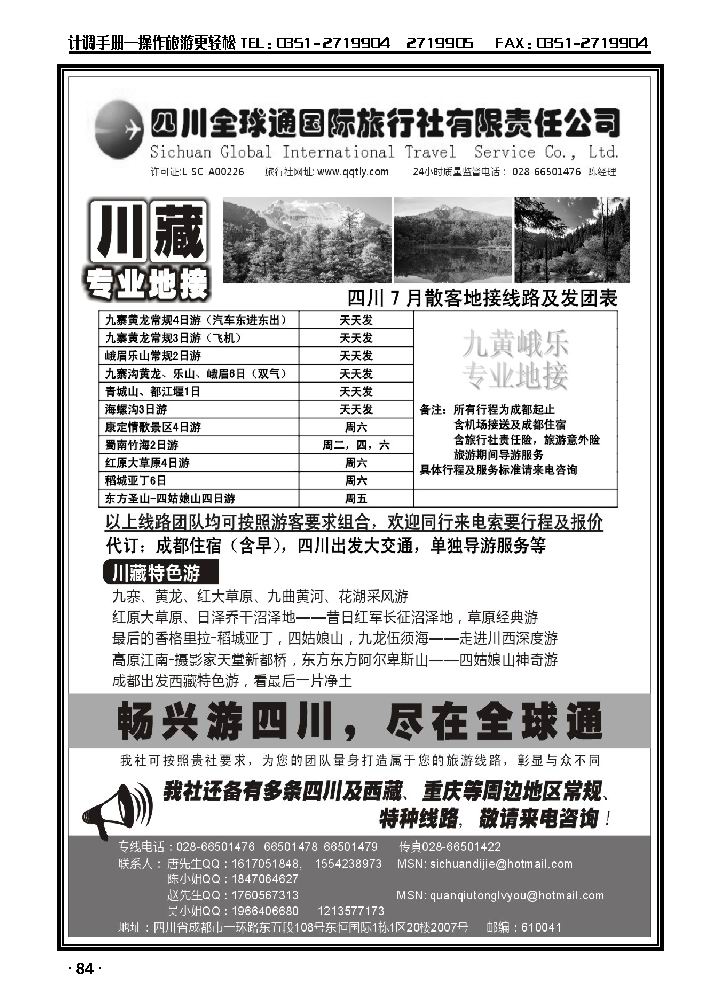 四川全球通旅行社——四川专业地接_p1