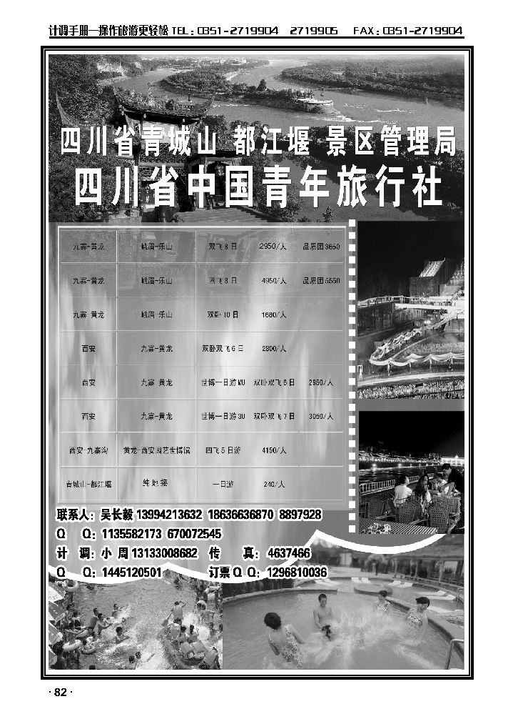 四川旅游联合体1_p1