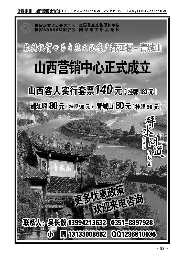四川旅游联合体2_p1