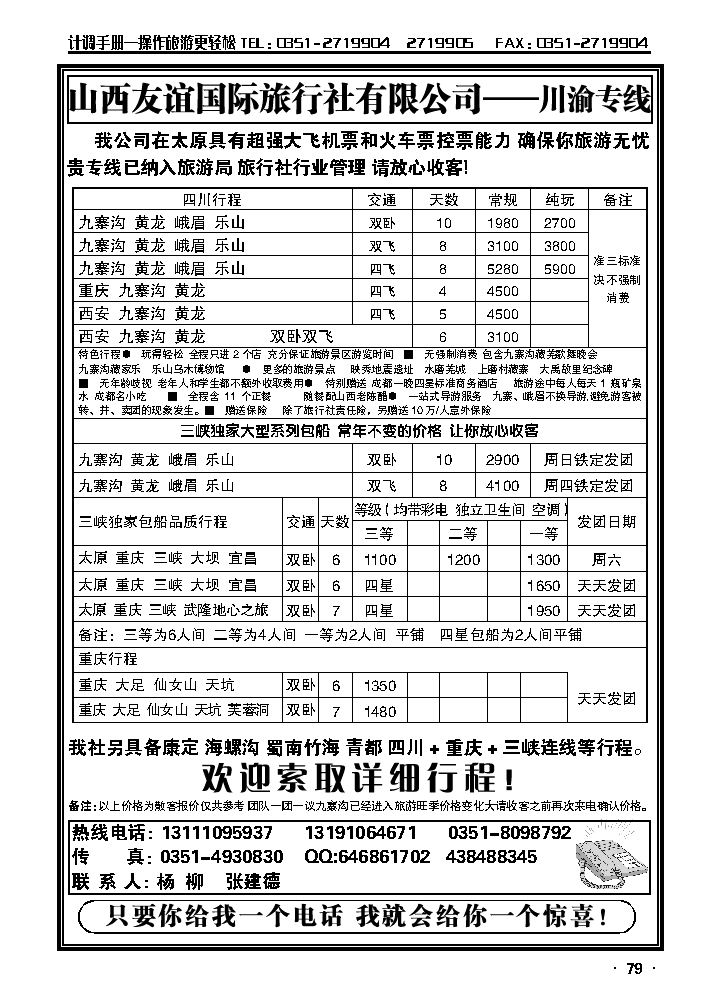 山西友谊国旅——川渝假期_p1