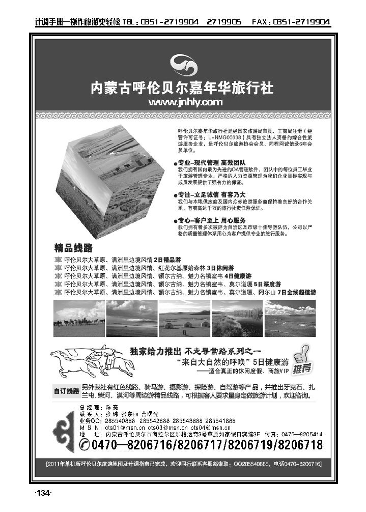 内蒙古呼伦贝尔嘉年华旅行社_p1