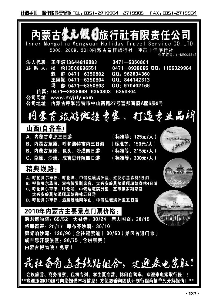 内蒙古蒙云假日旅行社_p1