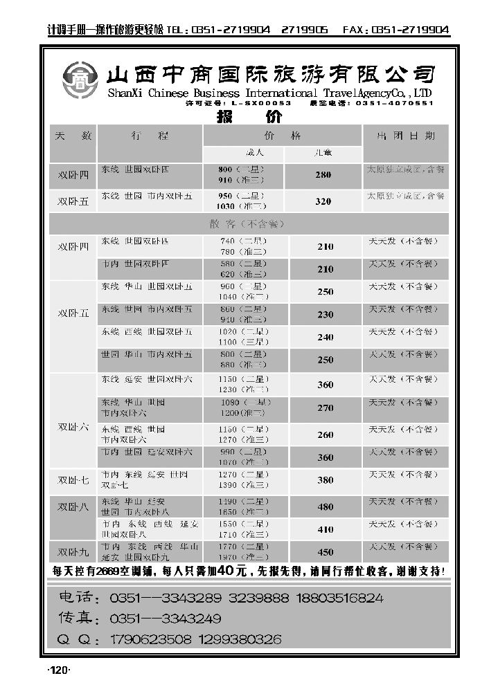 山西中商国旅西安专线_p1