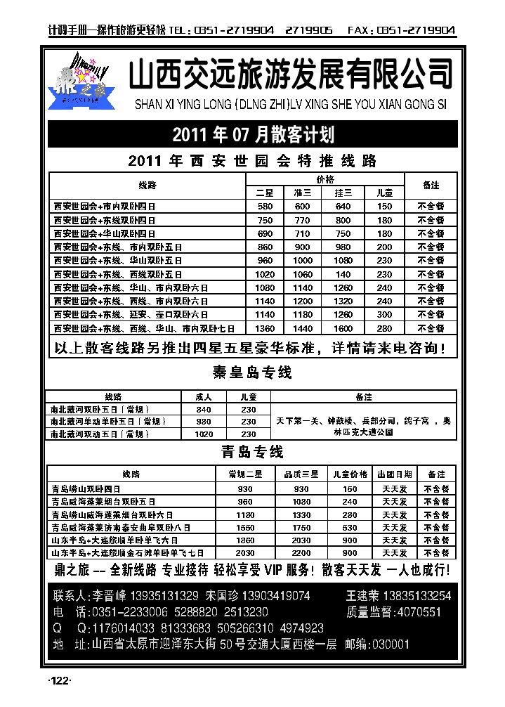 山西交远旅游发展有限公司_p1