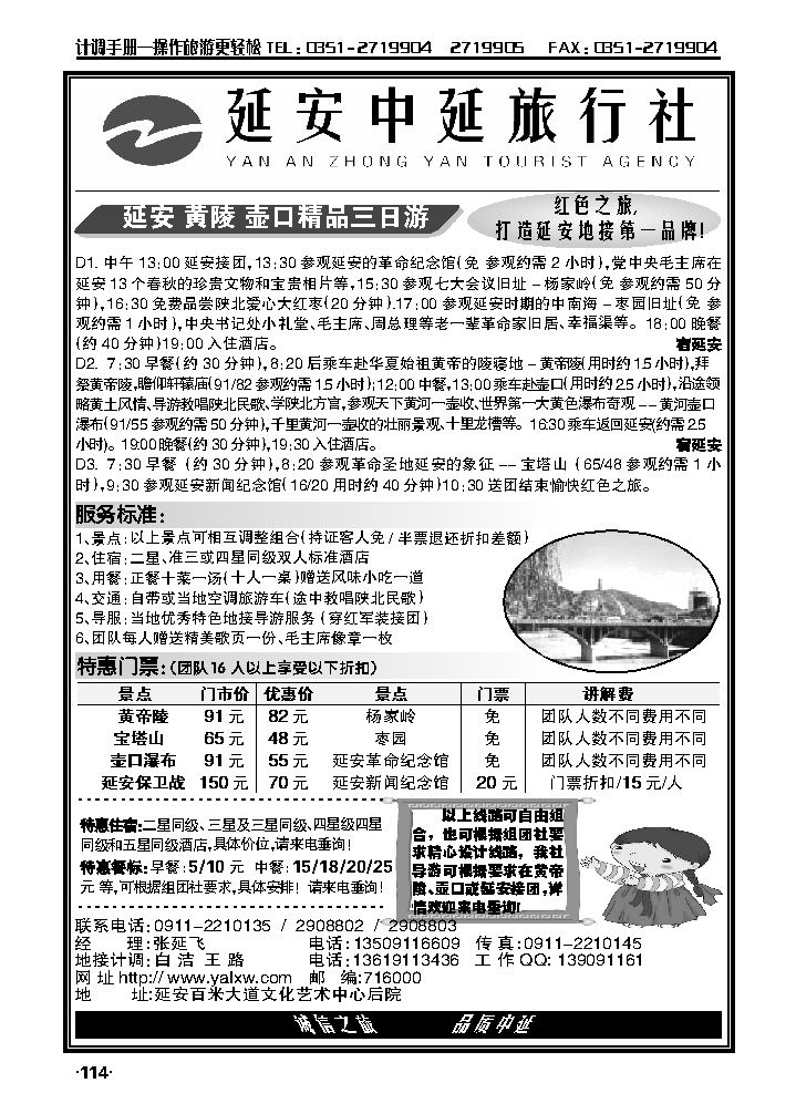 延安专业地接——延安中延旅行社_p1