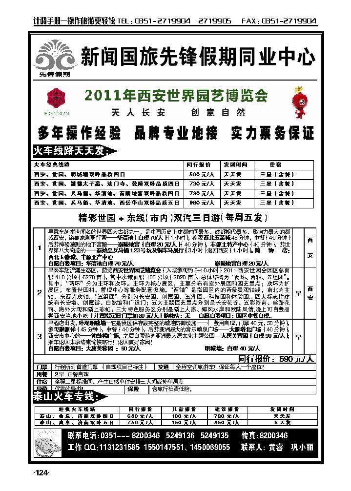 新闻国旅——同业中心_p1