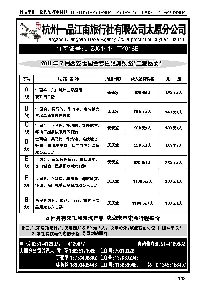 杭州一品江南旅行社太原分公司——西安专线_p1