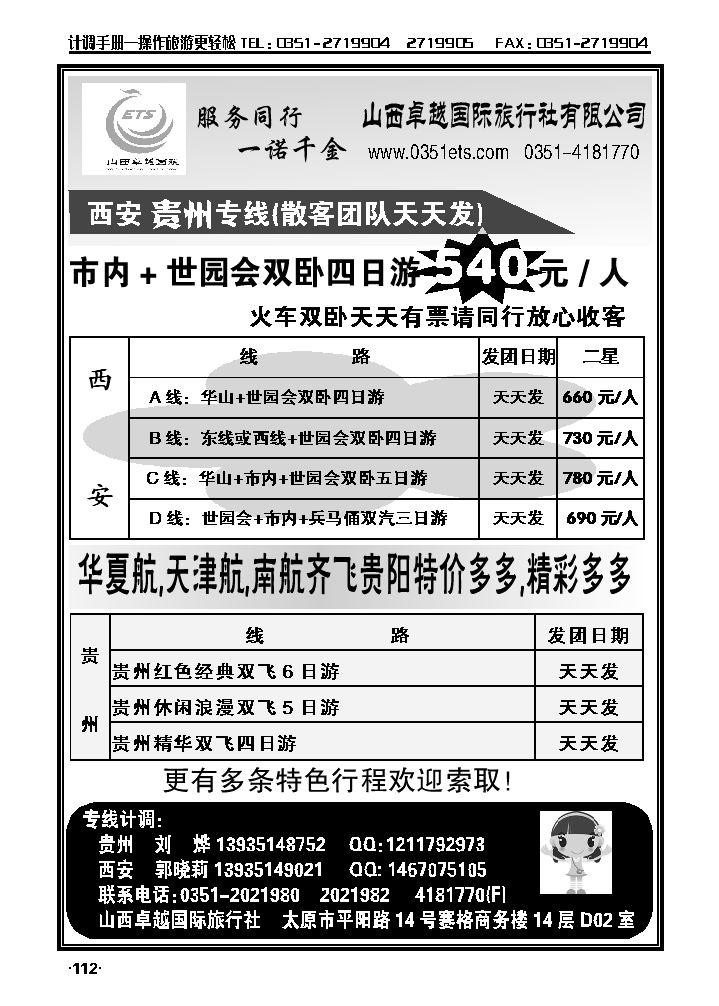 西安贵阳专线——卓越国旅_p1
