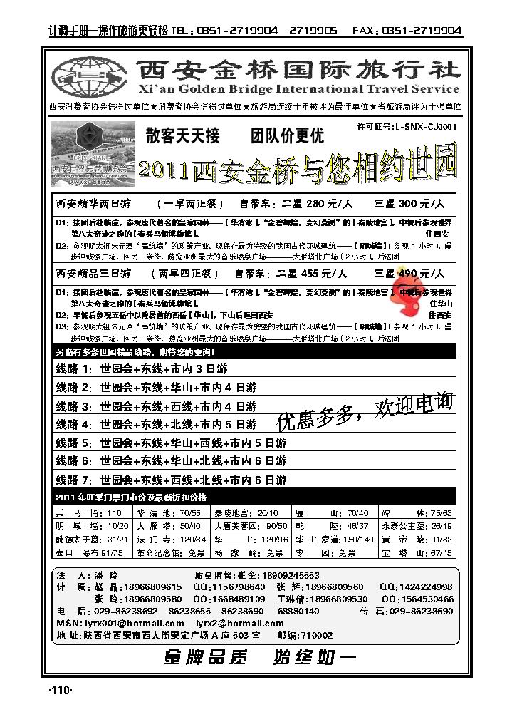 西安金桥国旅——西安特价篇_p1