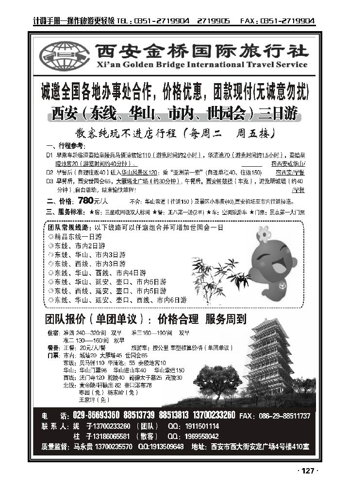 西安金桥国际旅行社——西安专业地接_p1