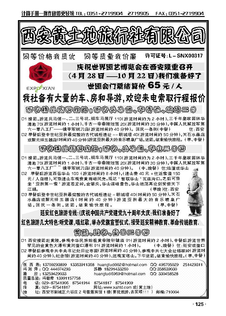 西安黄土地旅行社有限公司_p1