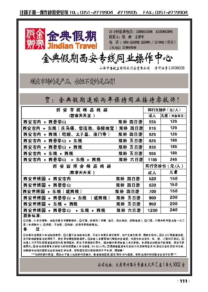 金典假期西安专线_p1