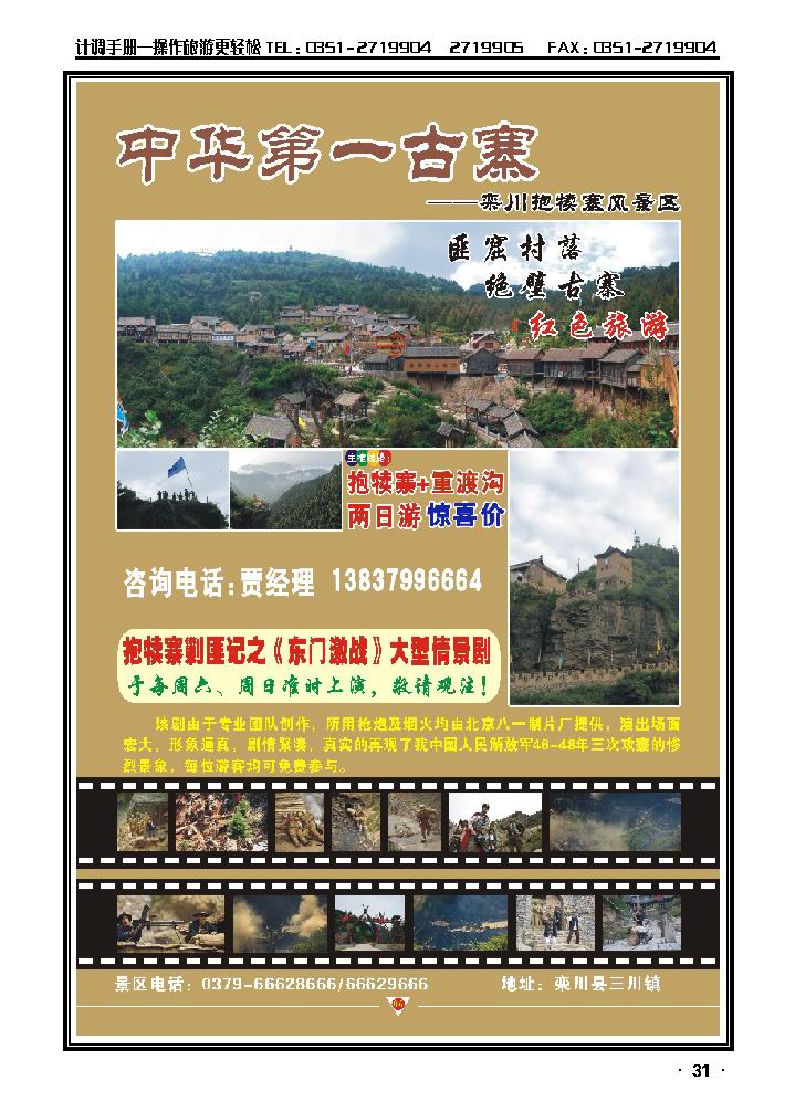 中华第一寨洛阳抱犊寨_p1