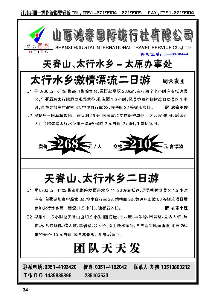 天脊山太行水乡景区太原办事处_p1
