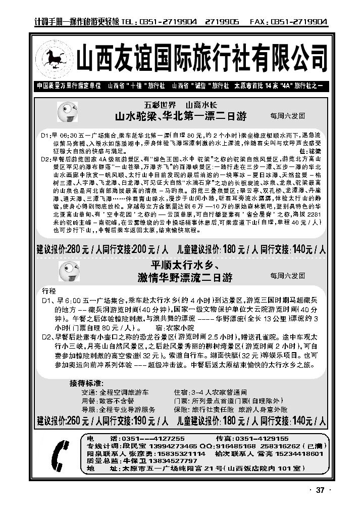 太行水乡景区——山西友谊国旅_p1