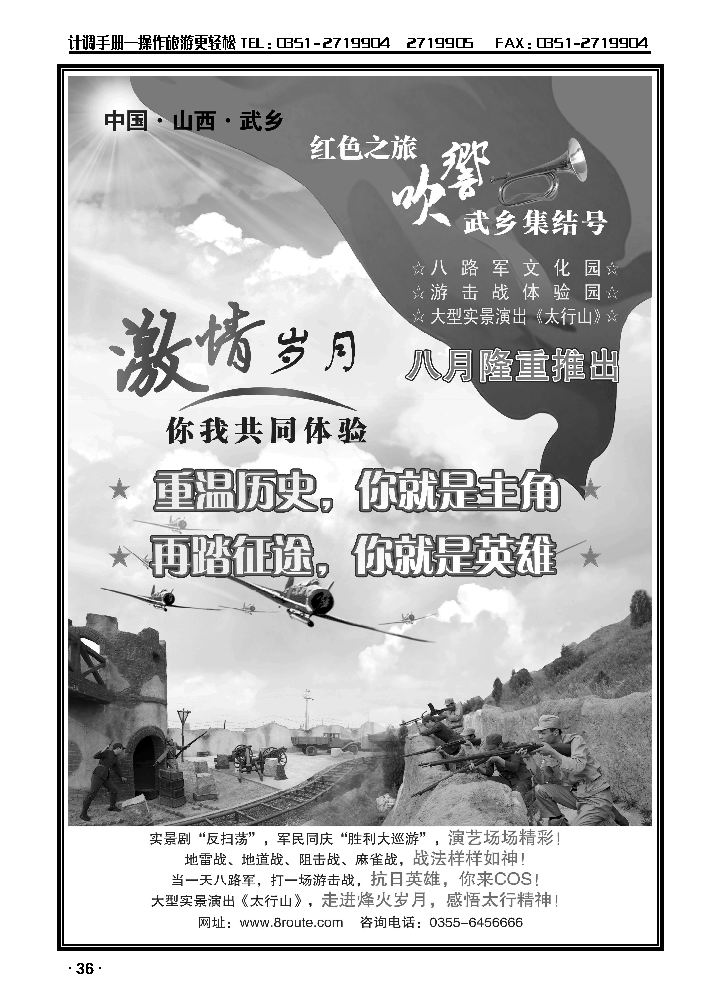 山西红星杨旅游发展有限公司_p1