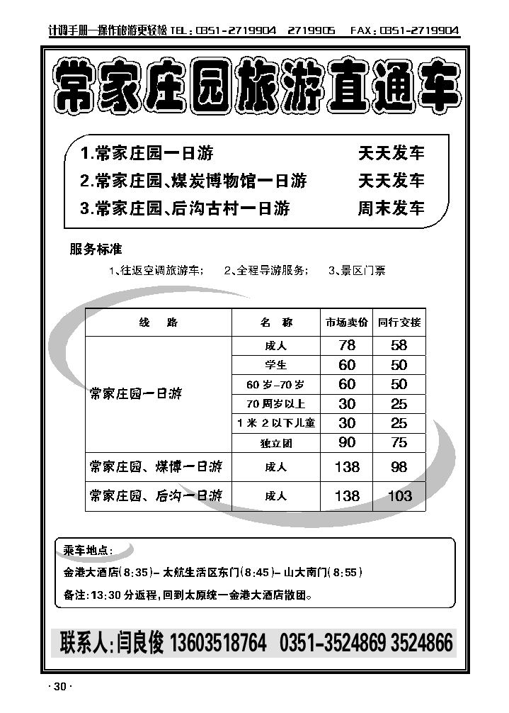 常家庄园_p1