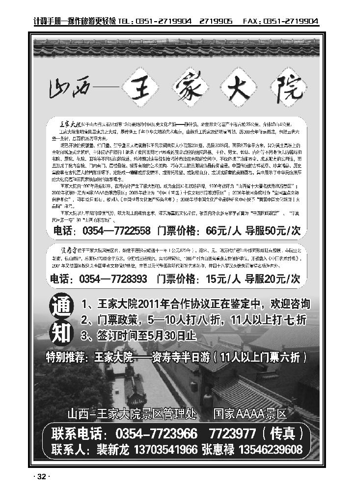 芦芽山地接_p1