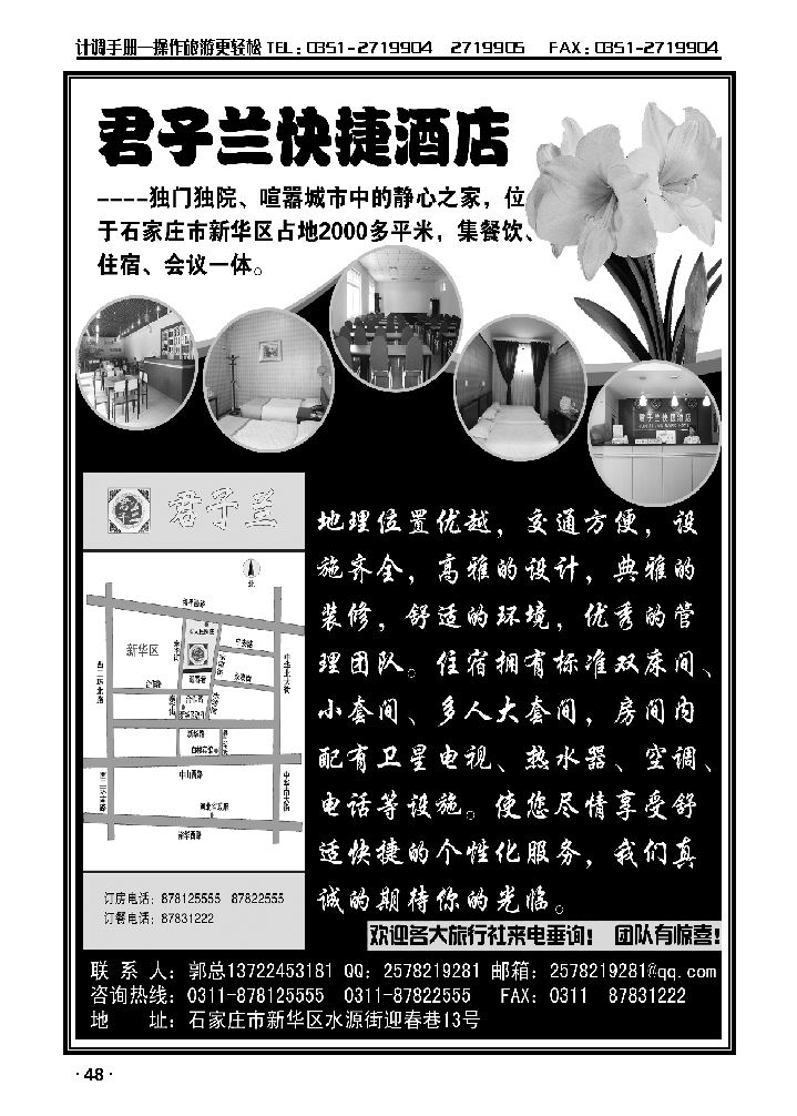 石家庄市君子兰快捷酒店_p1