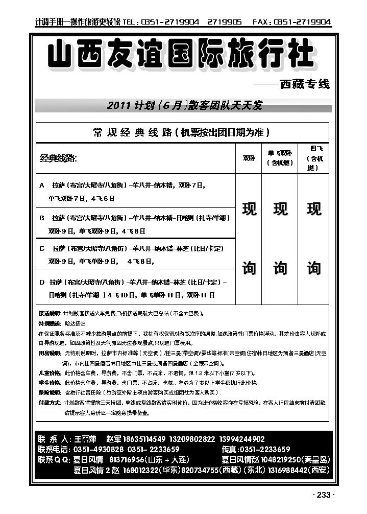 友谊夏日风情——西藏专线_p1