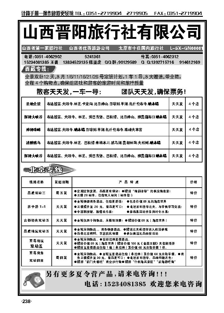 山西晋阳旅行社——北京、西藏专线_p1