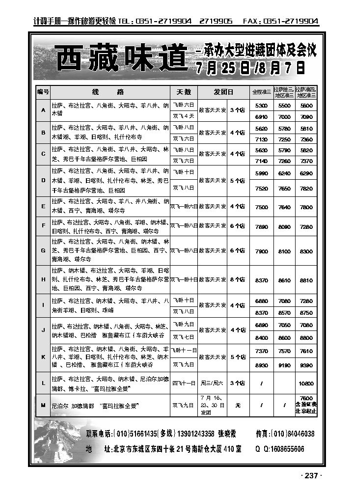 西藏味道2_p1