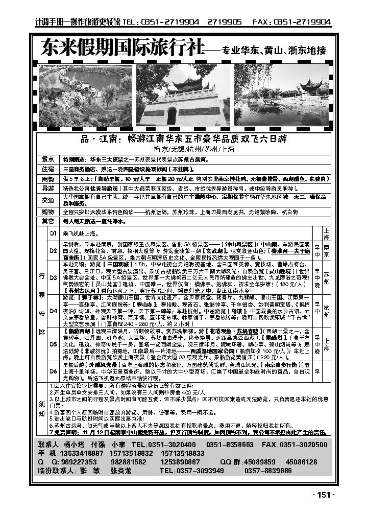 东来假期2_p1