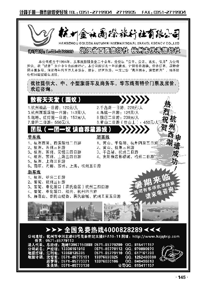 华东专业地接——杭州金秋国旅_p1