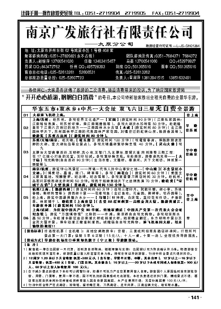华东新干线——南京广发旅行社2_p1