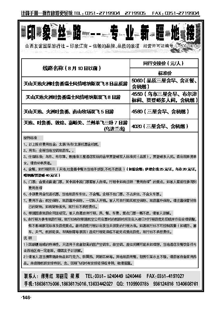 山西友谊国旅——印象江南华东专线1_p1