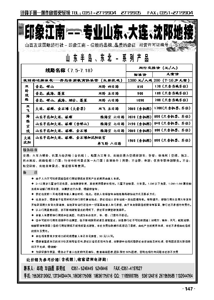 山西友谊国旅——印象江南华东专线2_p1