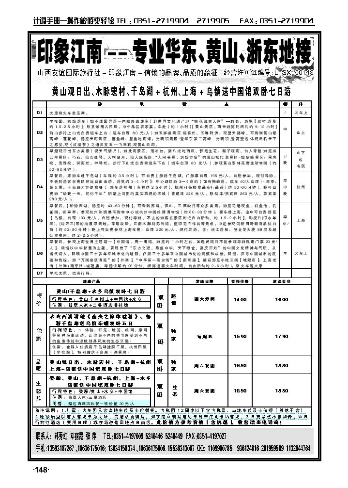 山西友谊国旅——印象江南华东专线3_p1