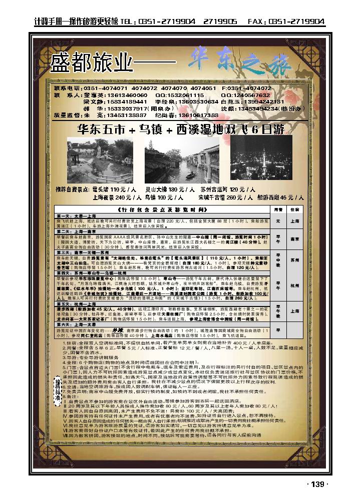 盛都旅业——华东专线_p1