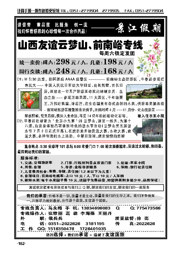 友谊国旅——云梦山、前南峪专线_p1
