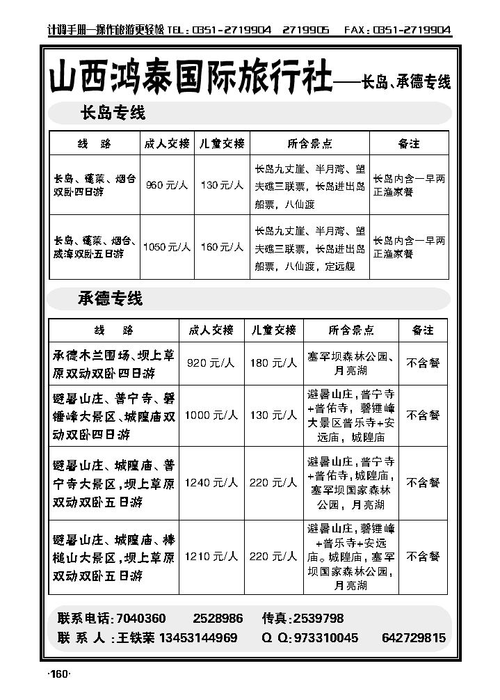 承德专线_p1