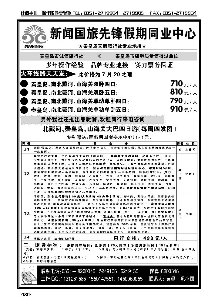 新闻国旅——同业中心_p1