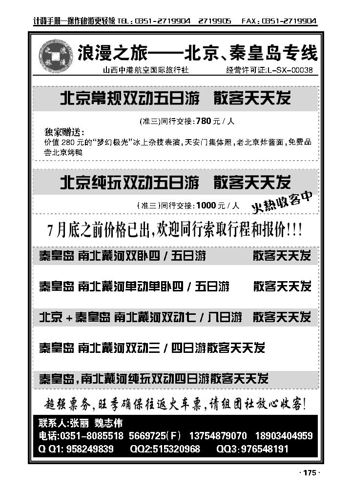 浪漫之旅秦皇岛直通车_p1