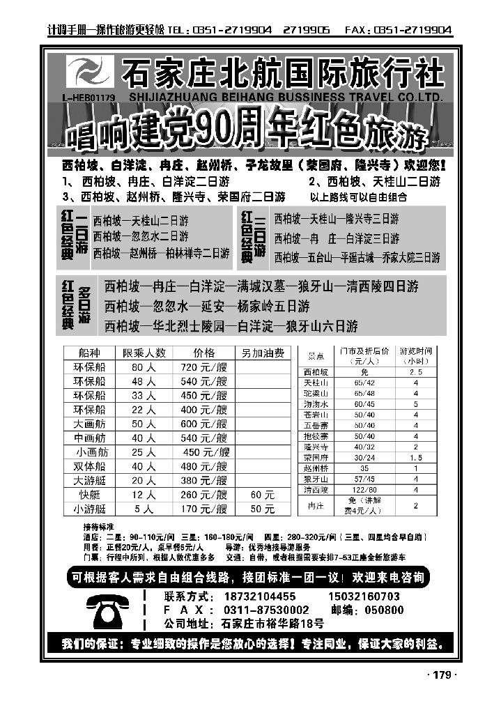 石家庄西柏坡、白洋淀红色旅游地接_p1