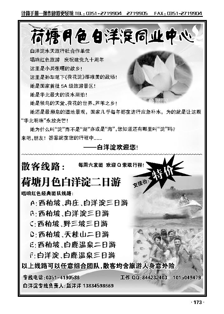 荷塘月色白洋淀同业中心_p1
