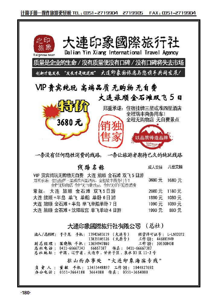 大连印象国际旅行社——于子龙_p1