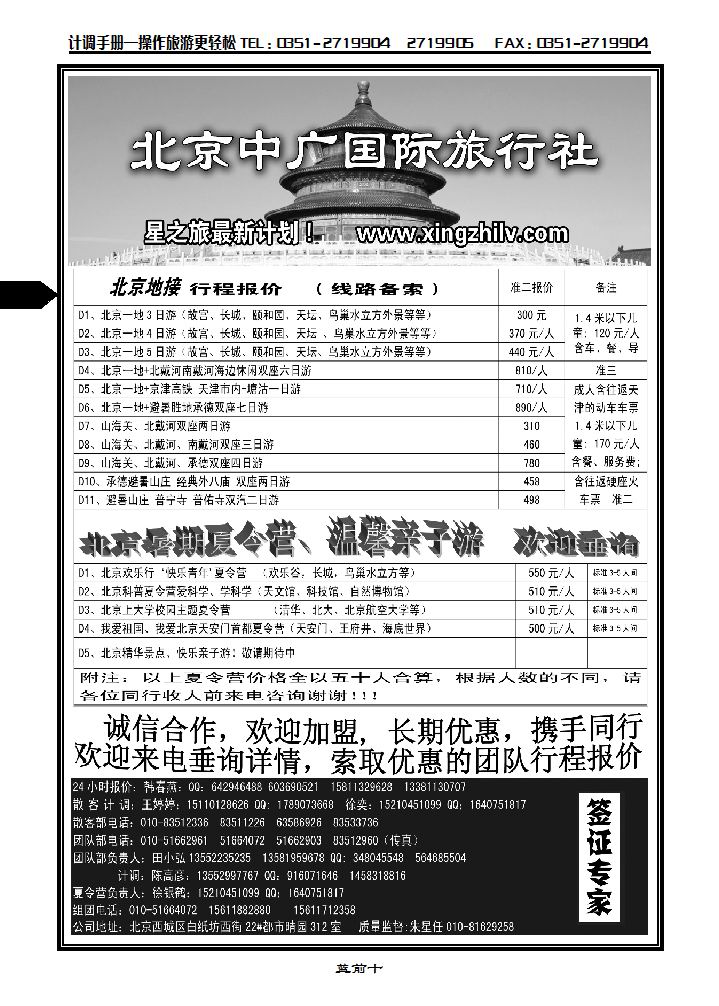 北京中广国际旅行社_p1