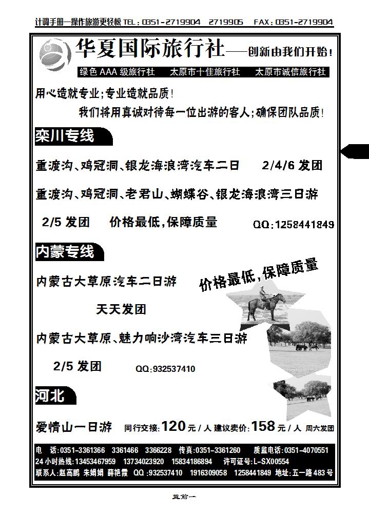华夏行国际旅行社_p1